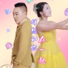 雷敏敏 - 好想和你在一起-阿表妹调
