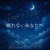 睡眠音楽 Deep Sleep - ギターローファイBGM