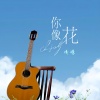 凌璟 - 感官先生