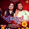 S Jitu、Pamela Jain - A Rangabati Lo