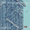 KongTong - 租购 (KongTong remix)