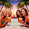 Rigo - Всё для вас (latino edit)