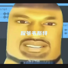 NCTYRGG - 侃爷韦斯特 (又是我们哥几个)