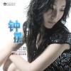张启靓 - 钟摆