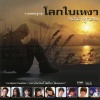 รัชนก ศรีโลพันธุ์ - ฝนตกในทะเล