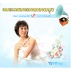 ศรัณย่า - ม่านบังตา