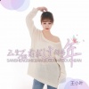 王小叶 - 三生石前求过好多年