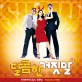 Brown Eyed Girls - 好日子