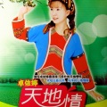 卓依婷 - 乌来追想曲