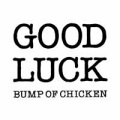 BUMP OF CHICKEN - グッドラック (good luck)