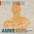 尹钟信 (Yoon Jong Shin)、Sweet Sorrow - Annie