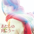 aiko - あたしの向こう