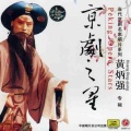 黄炳强 - 海瑞背纤-大明朝青苗法设有条款