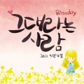 Blissday、블리스데이 - 5월 4일