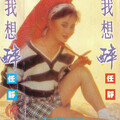 任静 - 金包银
