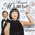 Mireille Mathieu、Andre Pascal、Paul Mauriat - Pourquoi Mon Amour