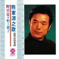 熊家源 - 野草莓
