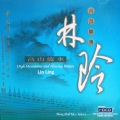 林玲 - 出水莲