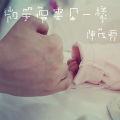 陈茂源 - 微笑像云朵一样