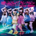 妄想キャリブレーション - Stand~ここにいるよ~