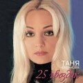 Татьяна Буланова - Летний Сад