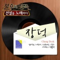 WAX - 님 떠난 후
