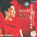 刘媛媛 - 共享和平