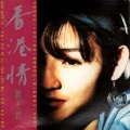 刘美君 - 错便错到底