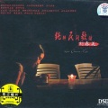 刘春美 - 三套车