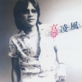 高凌风 - 大眼睛