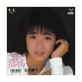 北岡夢子 - 恋心