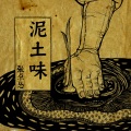 张尕怂 - 尕妹妹