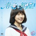 新田恵利 - 冬のオペラグラス