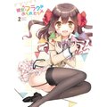川田瑠夏 - 豪華客船