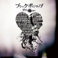 弾丸 NO LIMIT - WIMP