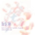 丹心嫣然 - 记得我喜欢妳