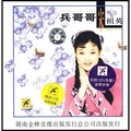宋祖英 - 阿公的酒碗