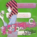 Glam Grammar - 東京名無しちゃん♀