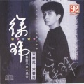 徐玮 - 随风而去