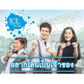 Ice Sarunyu - อยากโดนเป็นเจ้าของ