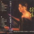 赖佩霞 - 静心等