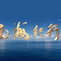沙漠绿洲 - 历史