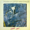 Сергей Никитин - Под музыку Вивальди