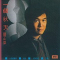 关正杰 - 裂痕