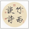 竹雨