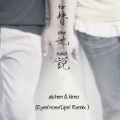顾曲凌、Aichen - 替她说