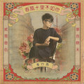 李行亮 - 春风十里不如你