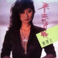 叶蒨文 - Bright, Bright, Bright