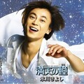 氷川きよし - 雨降り坂道