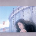 叶欢 - 带年轻的心远走高飞